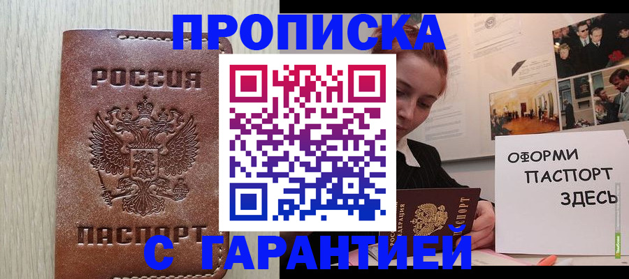 прописка штамп в Пересвете