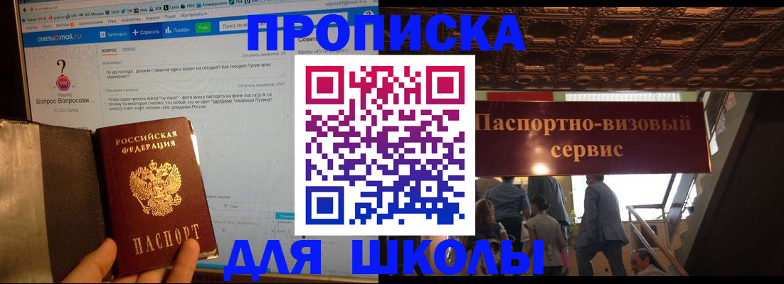 прописка в Пересвете